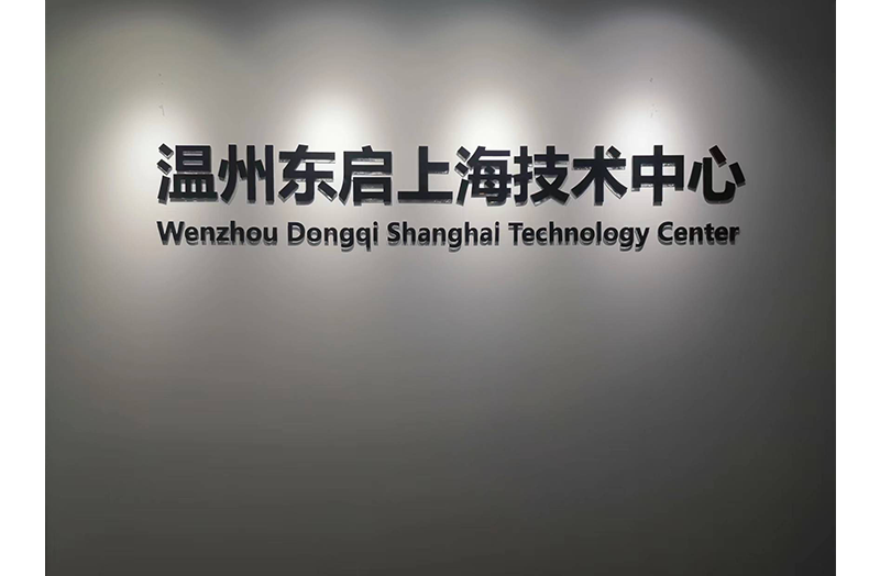 Sep. 2019 Wenzhou Dongqi S...
