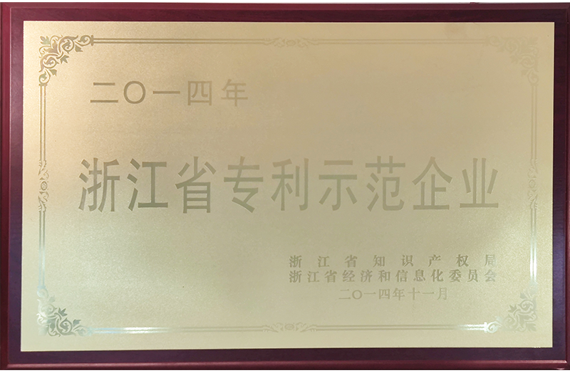 2014  Zhejiang patent demo...